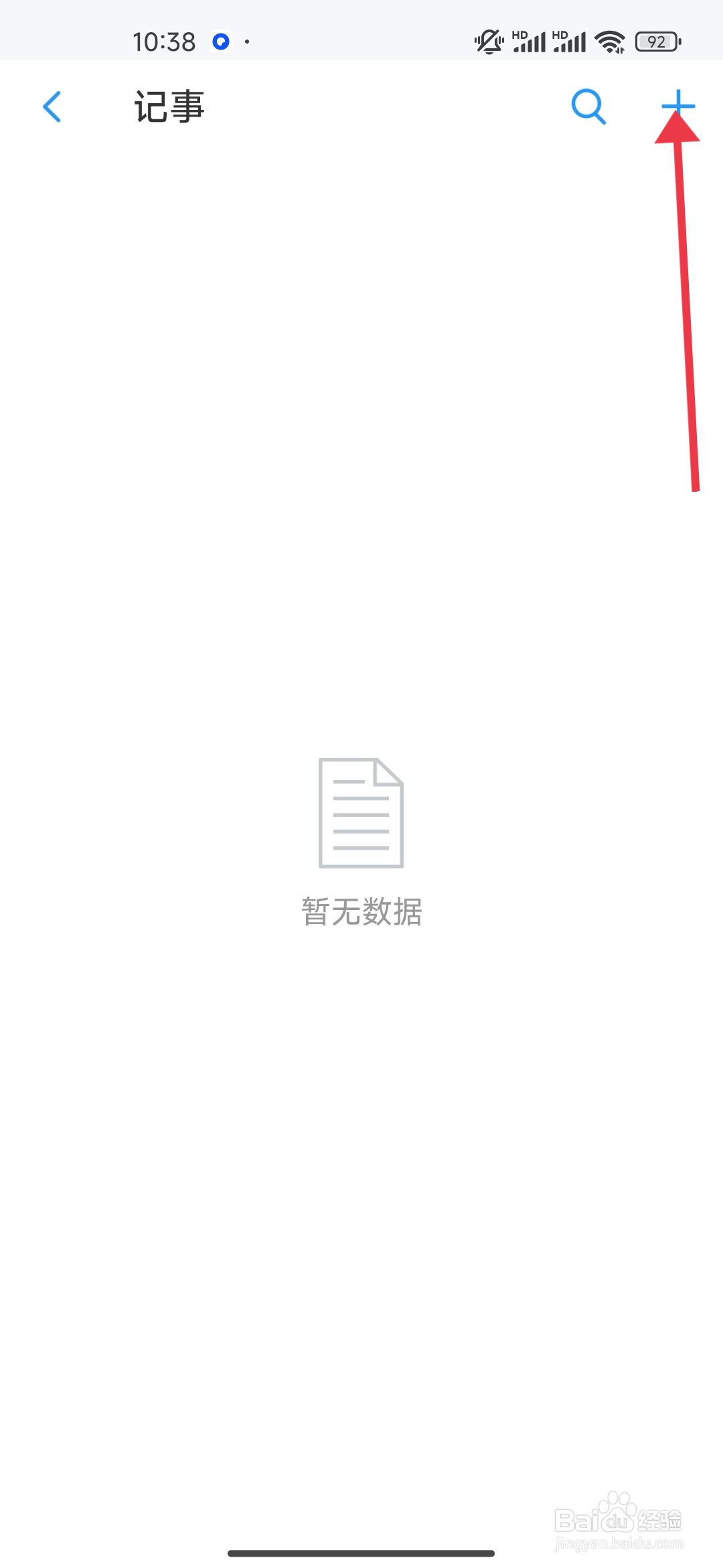 《账王记账》如何添加记事?