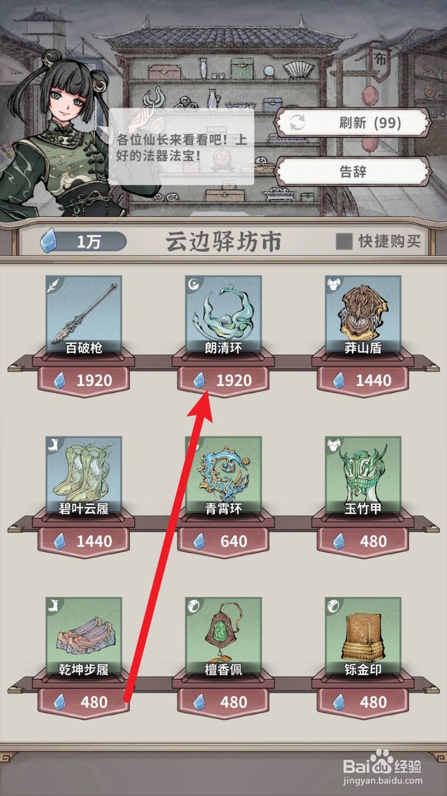 碧海苍云录如何获得朗清环