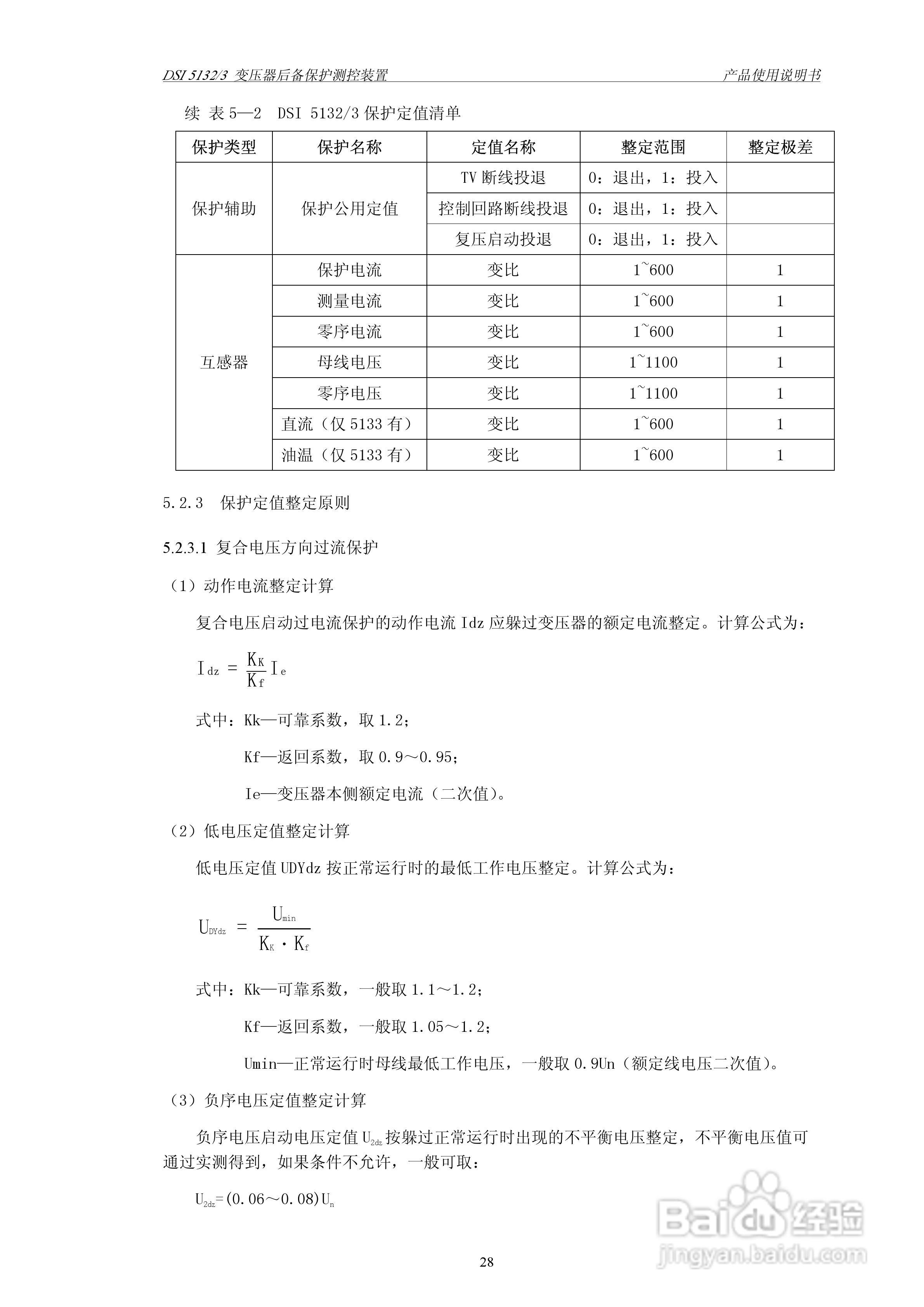天能继保电力DSI 51323线路保护装置使用说明书:[4]