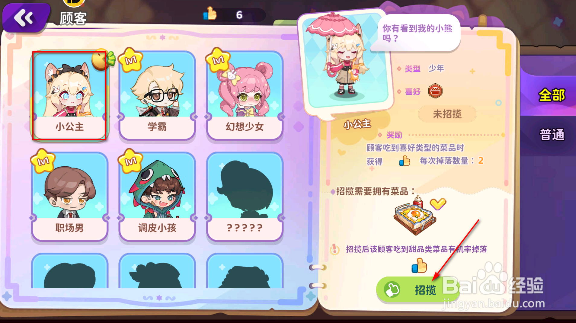 梦境食旅怎么解锁小公主