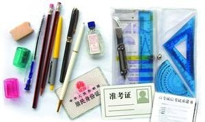 考试要带哪些东西