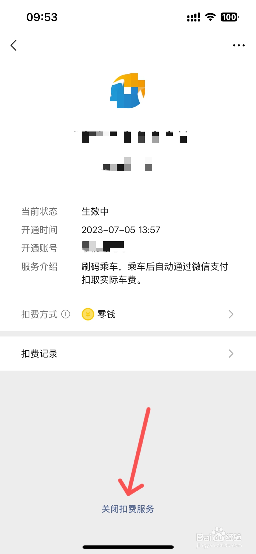 怎么关闭微信免密支付