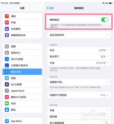 iPad怎么设置返回键