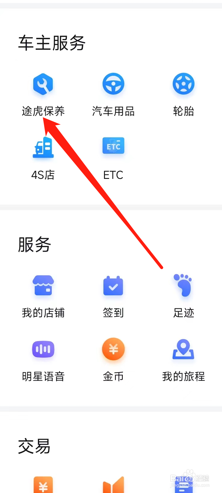 百度地图查看途虎保养