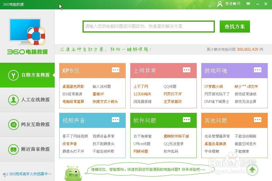 怎样使XP系统运行流畅、安全、清洁