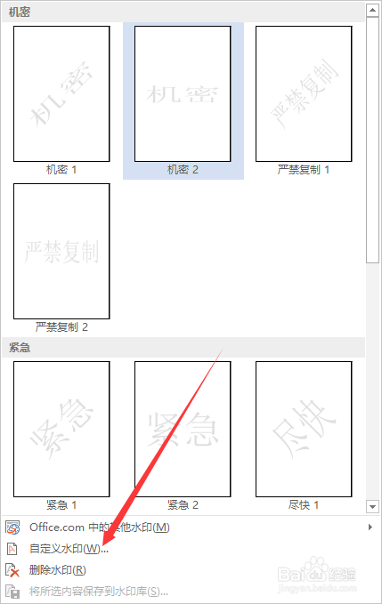 如何在word2013里设置水印