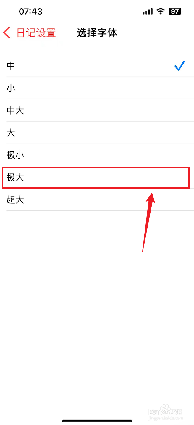 十年日记如何把字体大小设置成极大