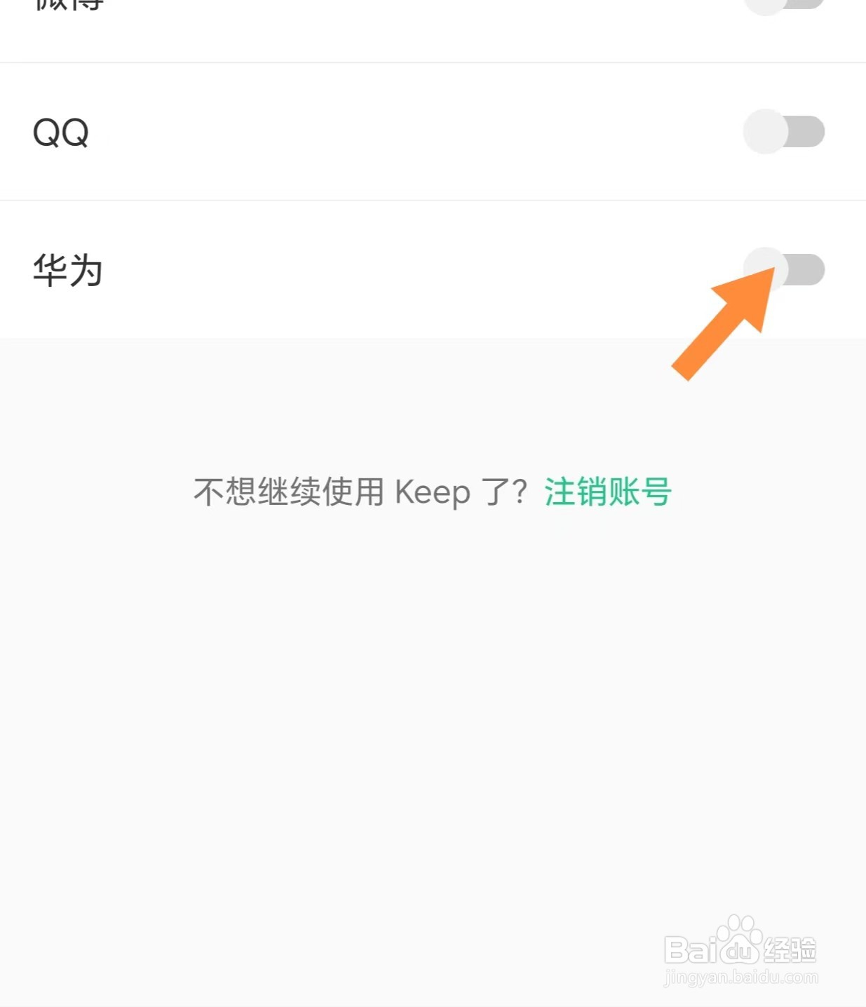 KEEP如何关闭华为？