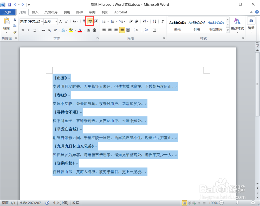 word中怎么给段落分层次/如何给文字加拼音？