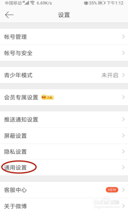怎样在微博设置字号