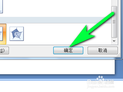 如何在PPT中插入雷达图