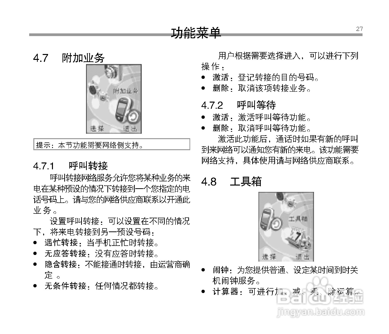 中兴ZTE C6100手机使用说明书:[3]