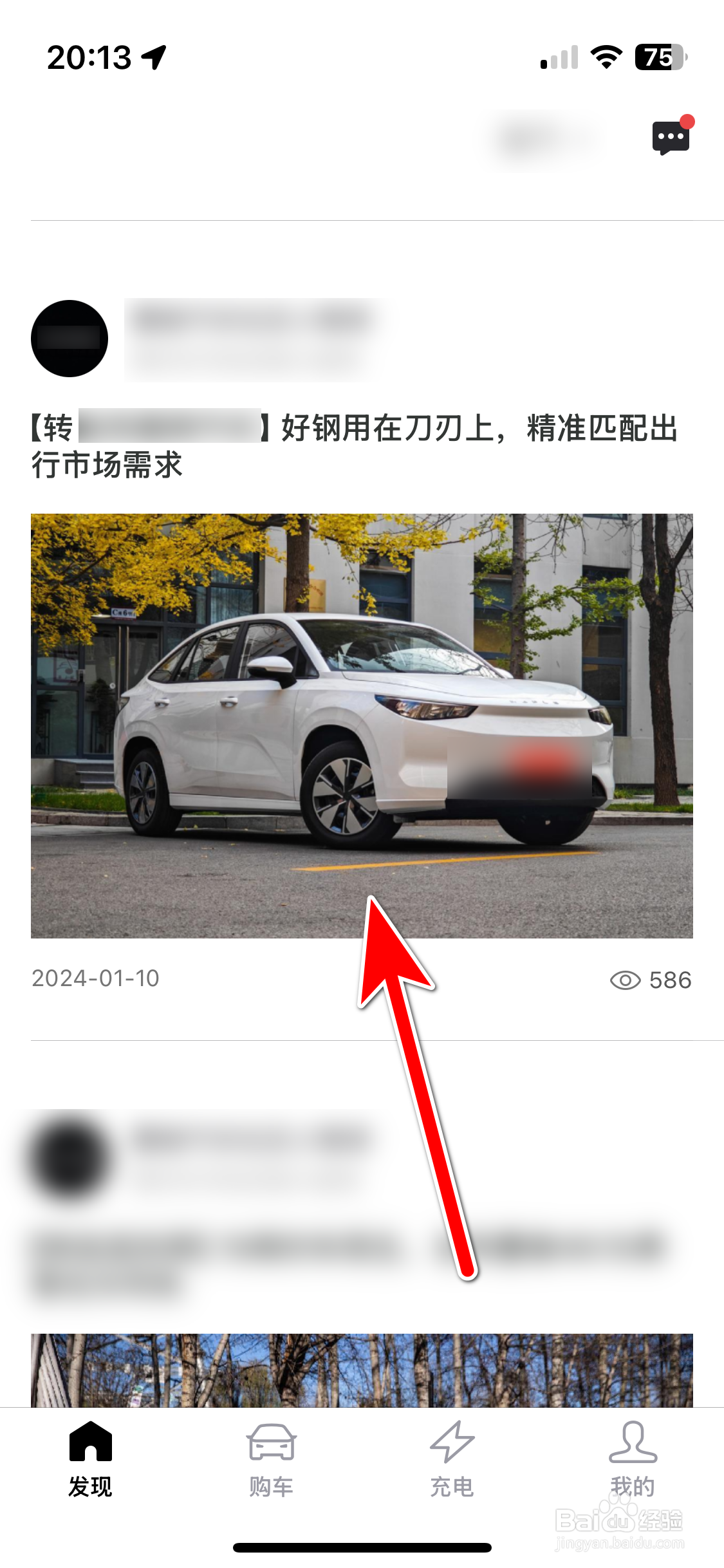 曹操汽车如何分享动态到微信朋友圈