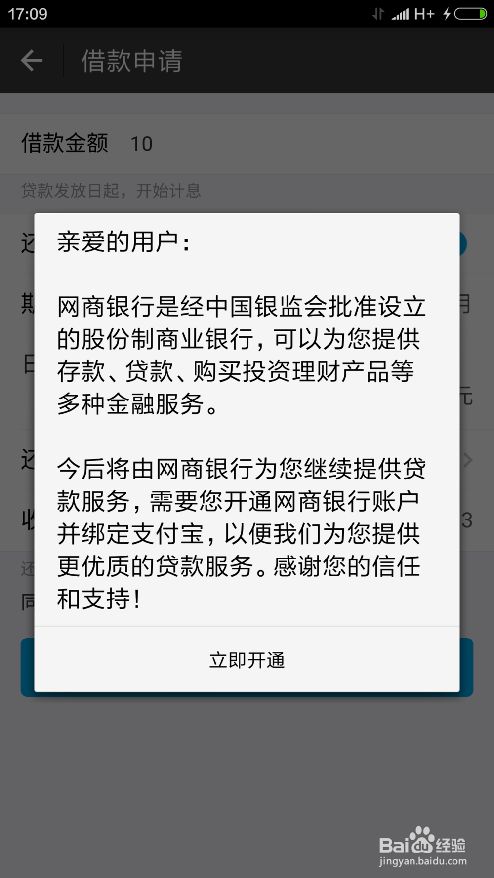支付宝上面的网商贷