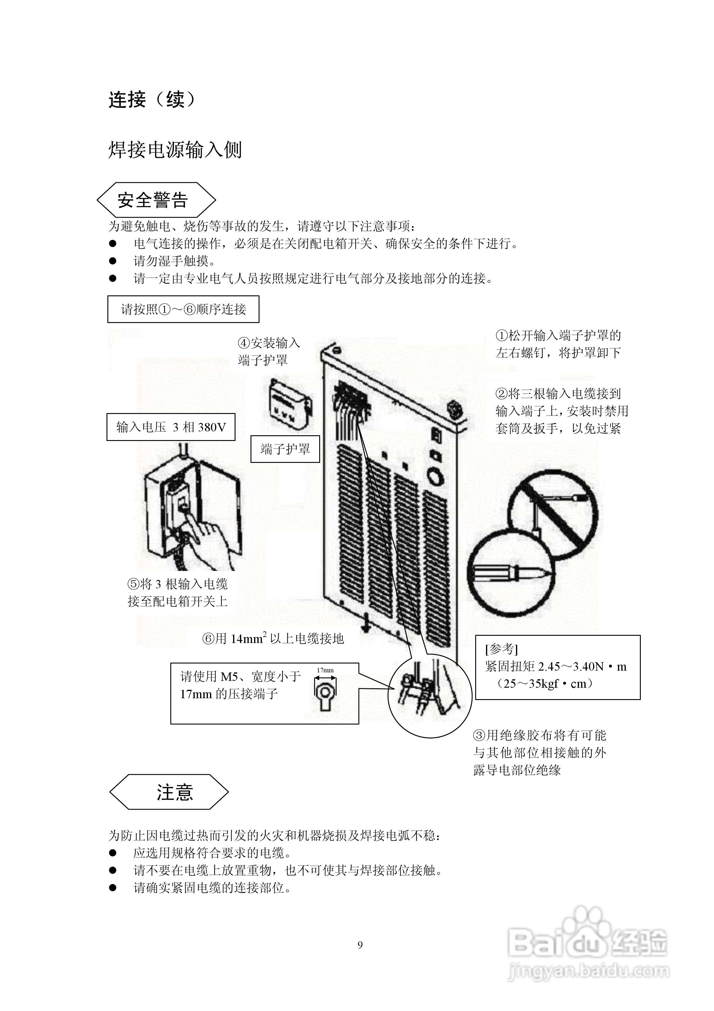 松下逆变式CO2MAG焊机YD-350500RF2HGH使用说明书:[1]