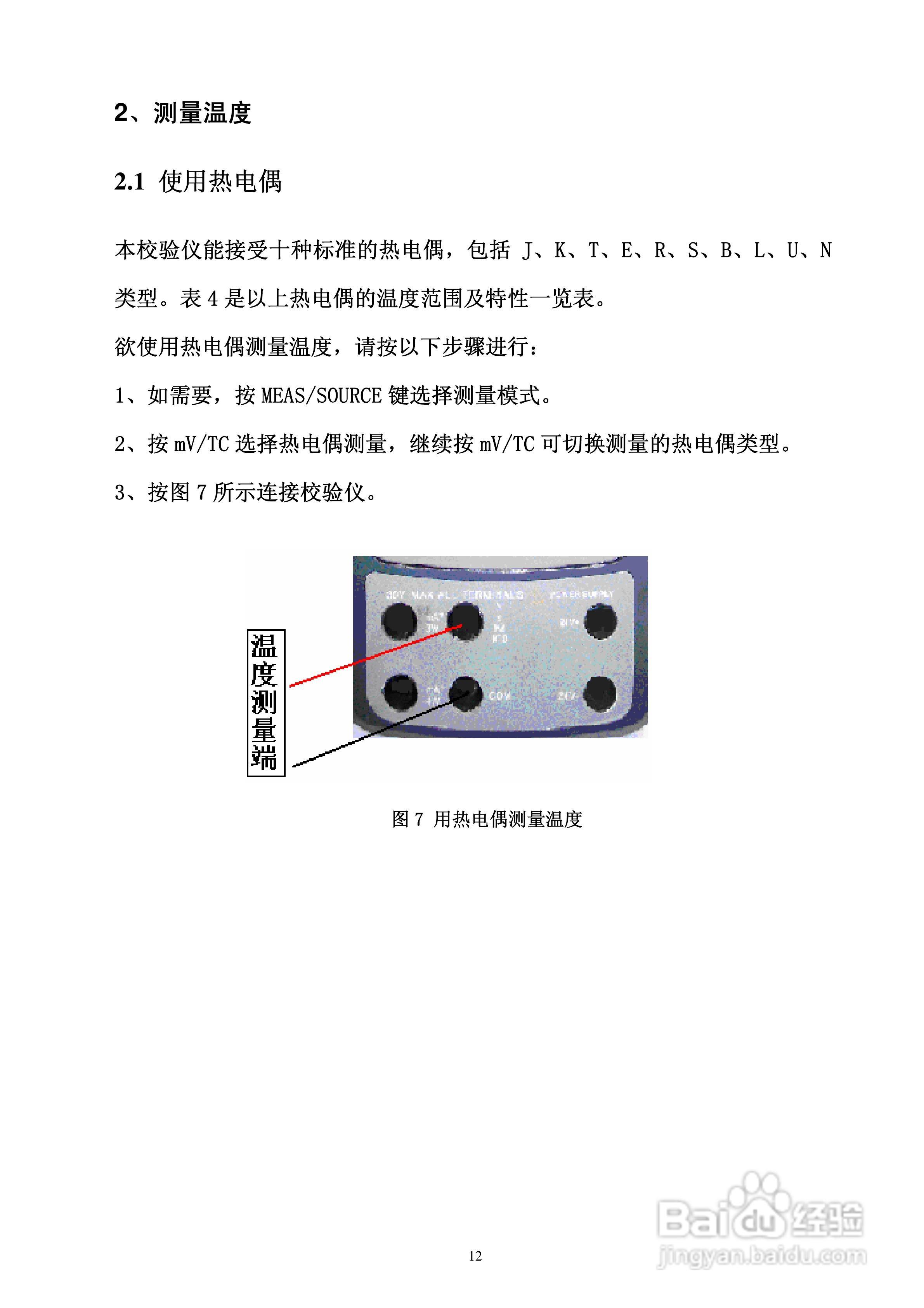 MX825全功能校验仪使用说明书:[2]