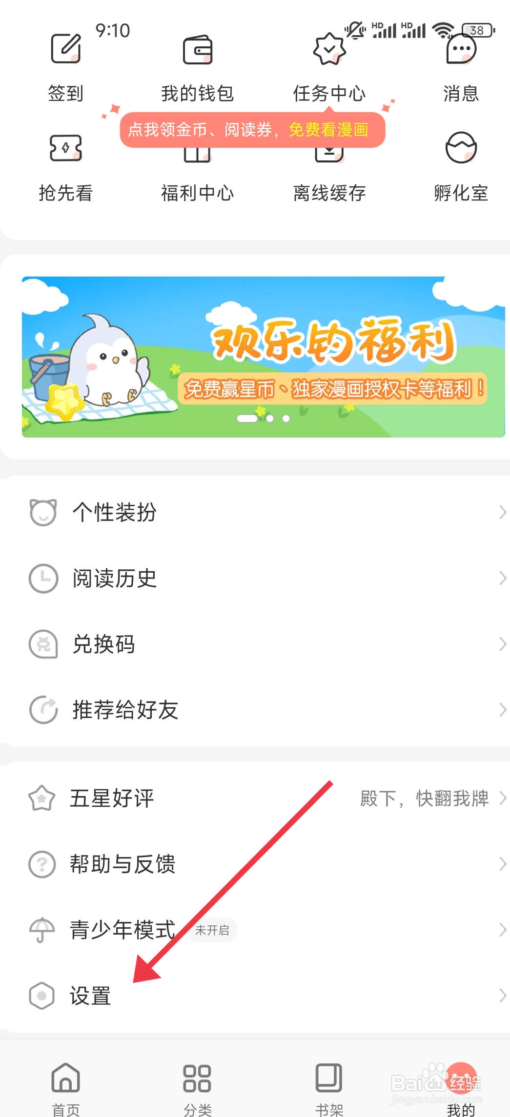 飒漫画怎么开启【按音量键翻页】？