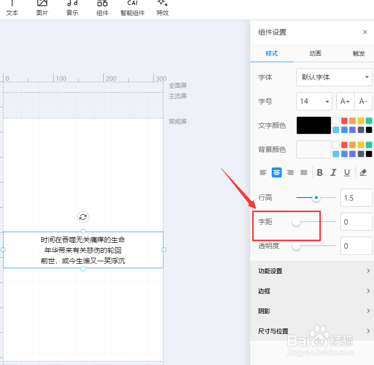 易企秀中如何修改文字字间距大小
