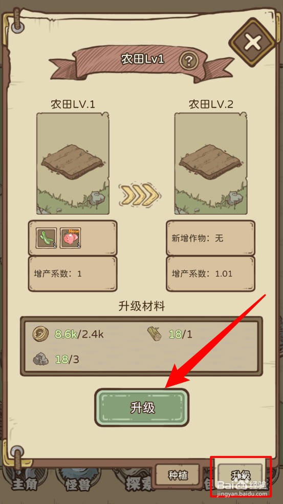 开荒岛怪兽怎么升级农田到2级