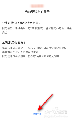 58同城账号怎么锁定
