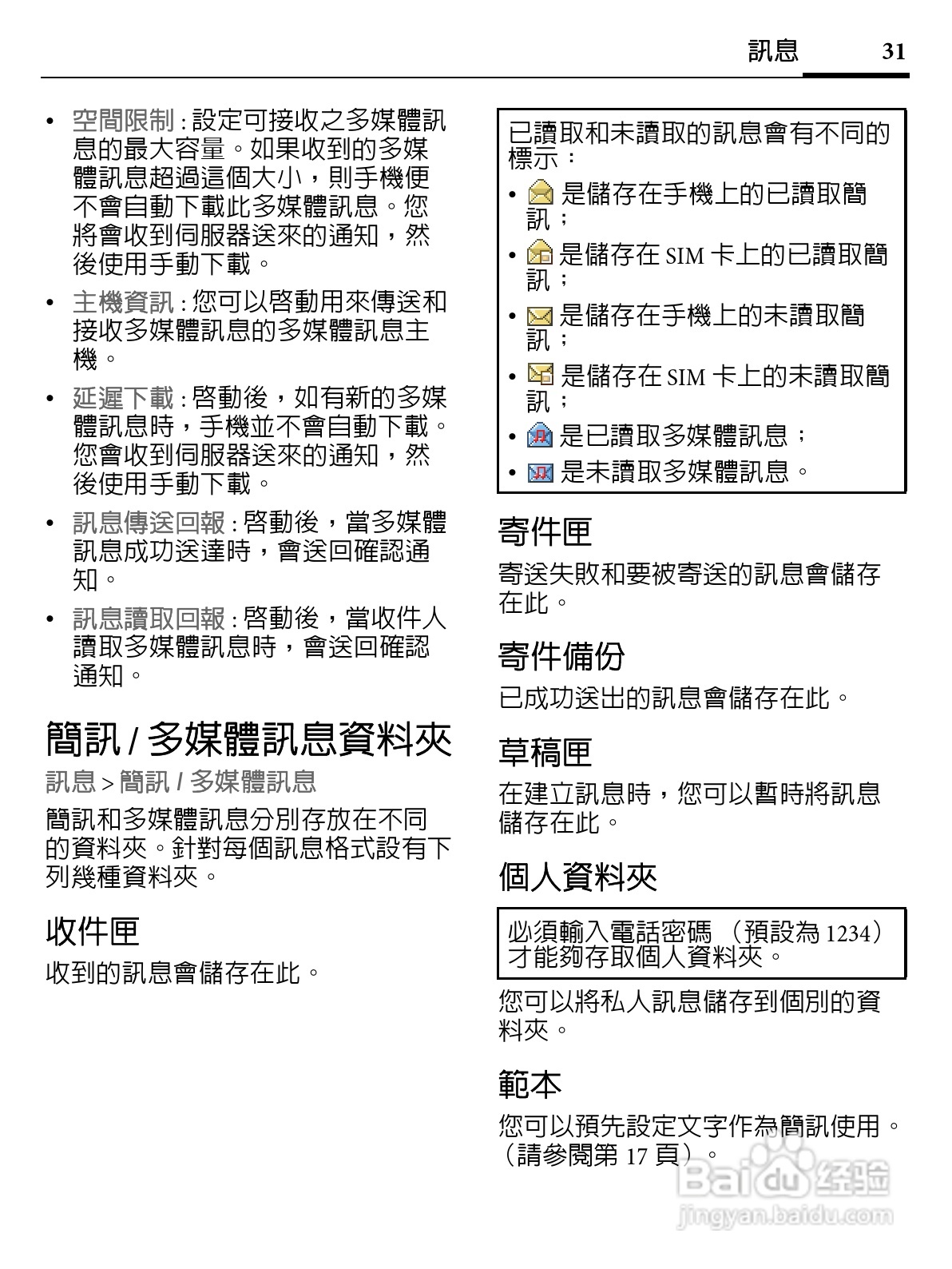 BenQ-Siemens C31手机使用说明书:[4]