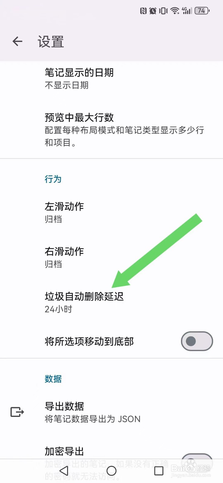笔记精灵怎么开启系统垃圾文档年度删除？