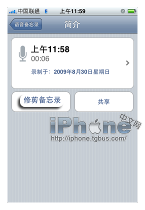 iPhone 4功能详解之--语音备忘录篇