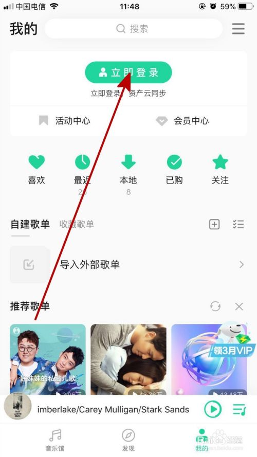 QQ音乐中如何查看一首英文歌双语歌词