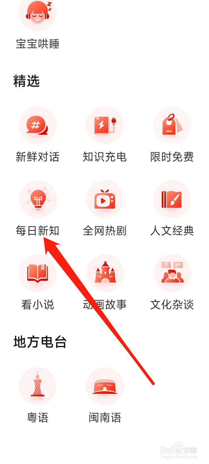 喜马拉雅查看每日新知