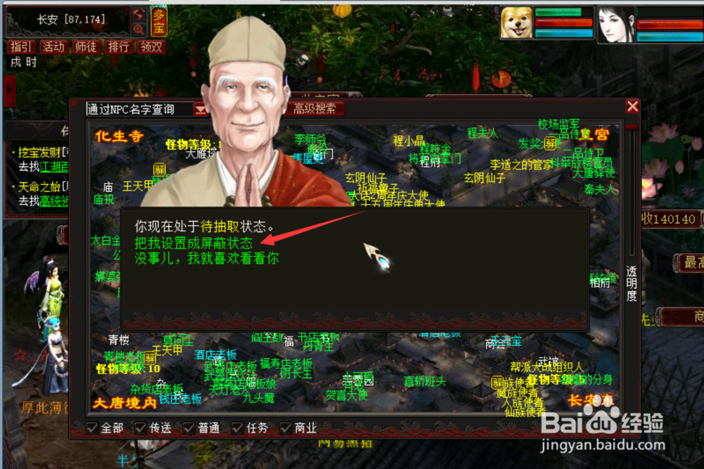 大话西游2怎么屏蔽五环任务