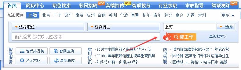 如何运用互联网找工作