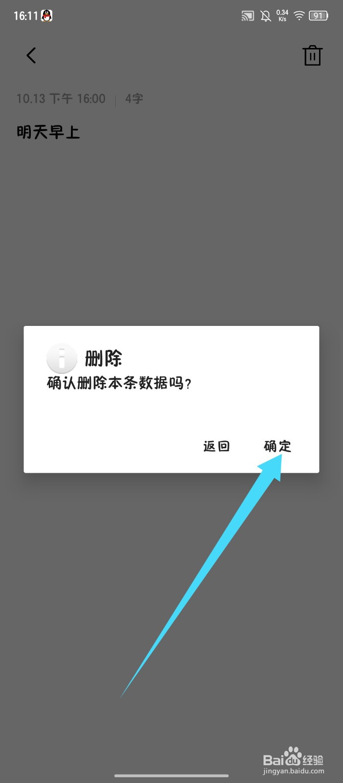 《简打卡》怎么删除备忘内容