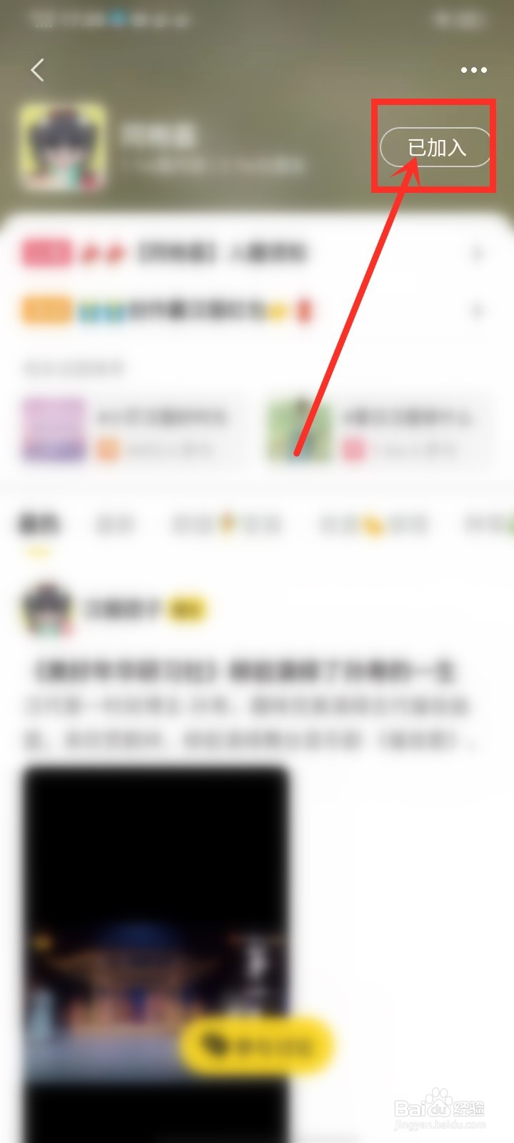 小芒app加入的圈子在哪退出