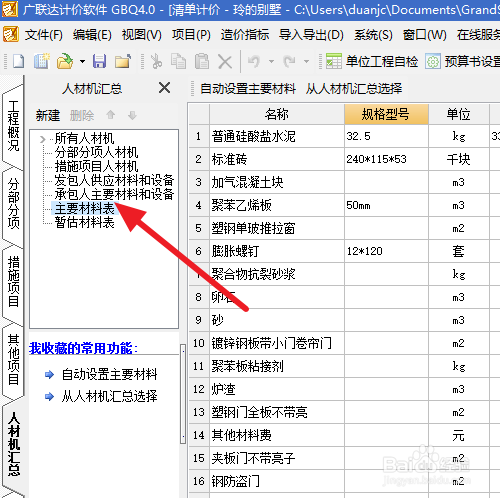 解决广联达报表中不显示自定义人机材汇总报表