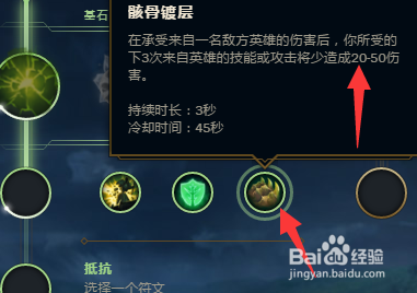 LOLS8上单炼金术士余震天赋符文怎么点