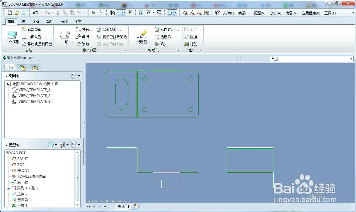 proe钣金使用平整实例创建展开工程图的方法