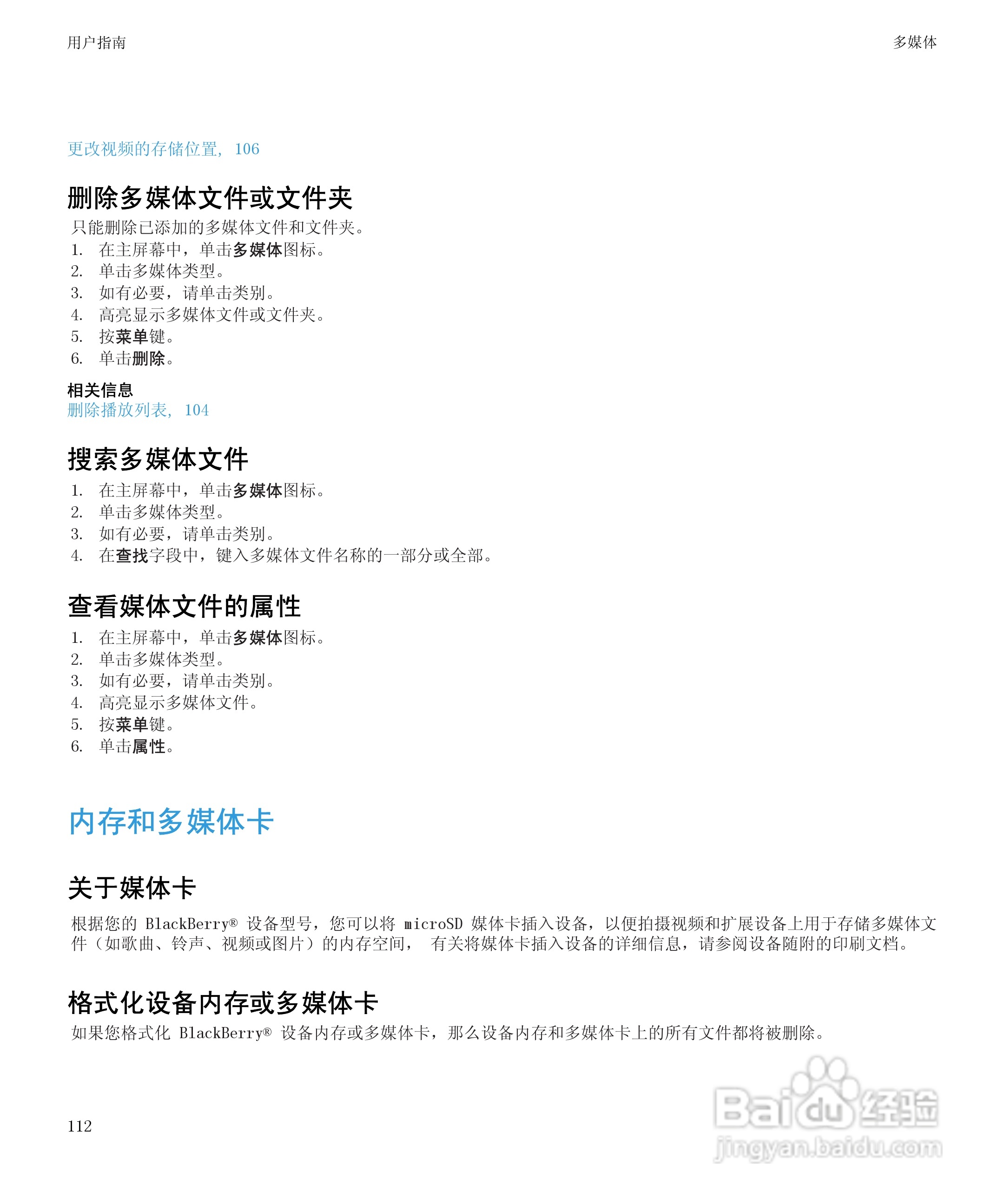 黑莓BlackBerry Storm2 9520手机使用说明书:[12]