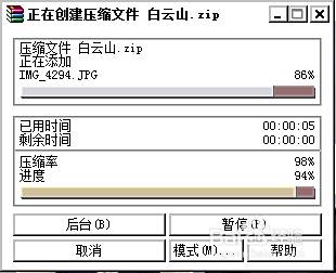 压缩文件rar格式转换zip格式 百度经验