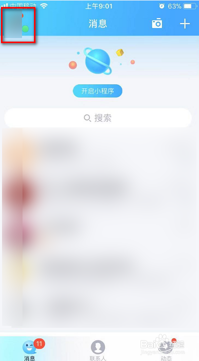 qq如何启用使用浏览器打开网页
