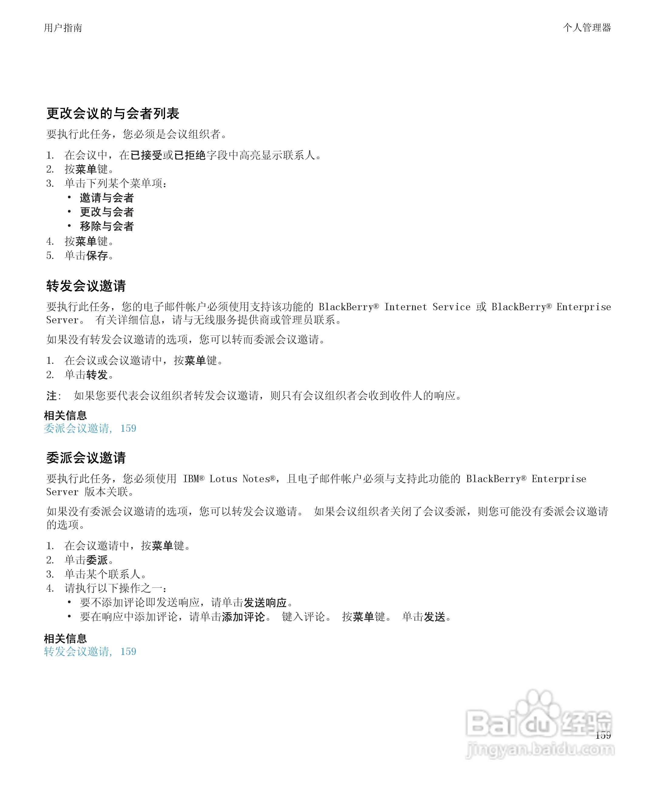 黑莓BlackBerry Bold 9650手机使用说明书:[17]