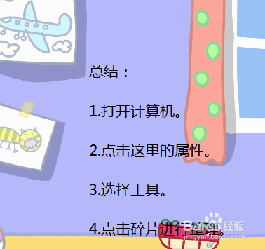 电脑磁盘碎片怎么进行整理？