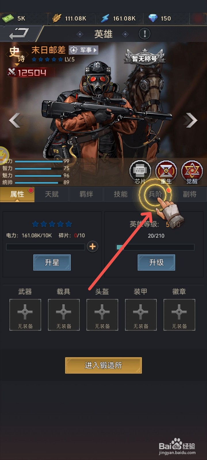 末日帝国怎么升级战车