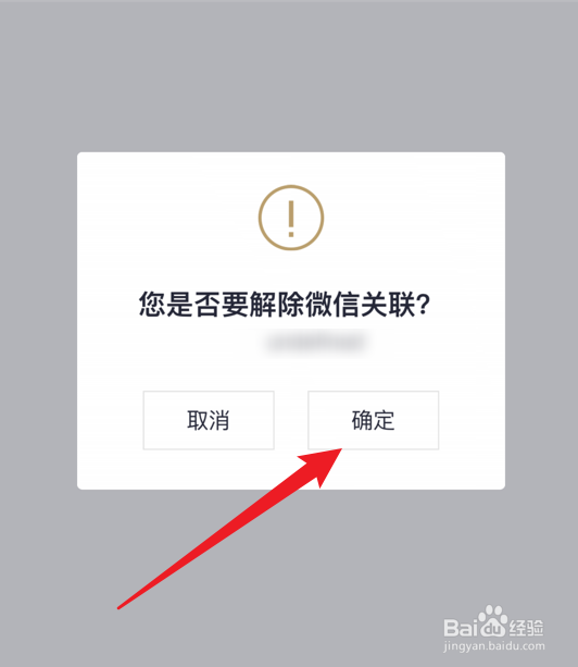 中国邮政app怎么解除微信关联