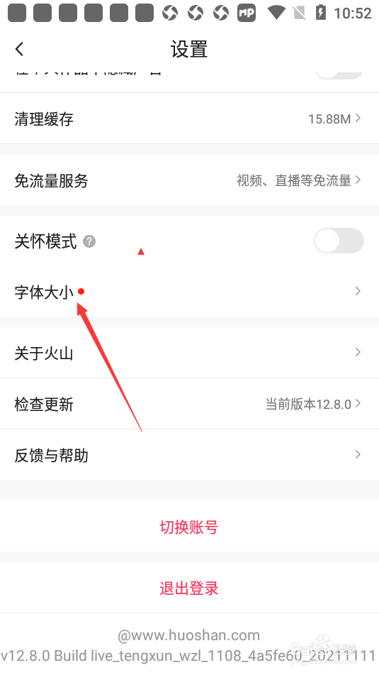 抖音火山版如何调整字体大小