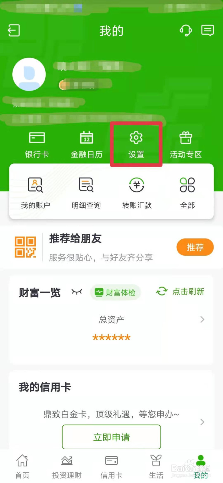 中国邮政如何开启大字版模式