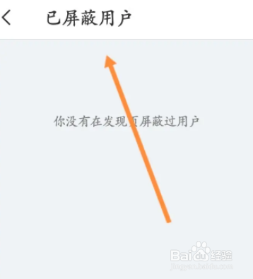 即刻软件中怎么查看屏蔽的用户