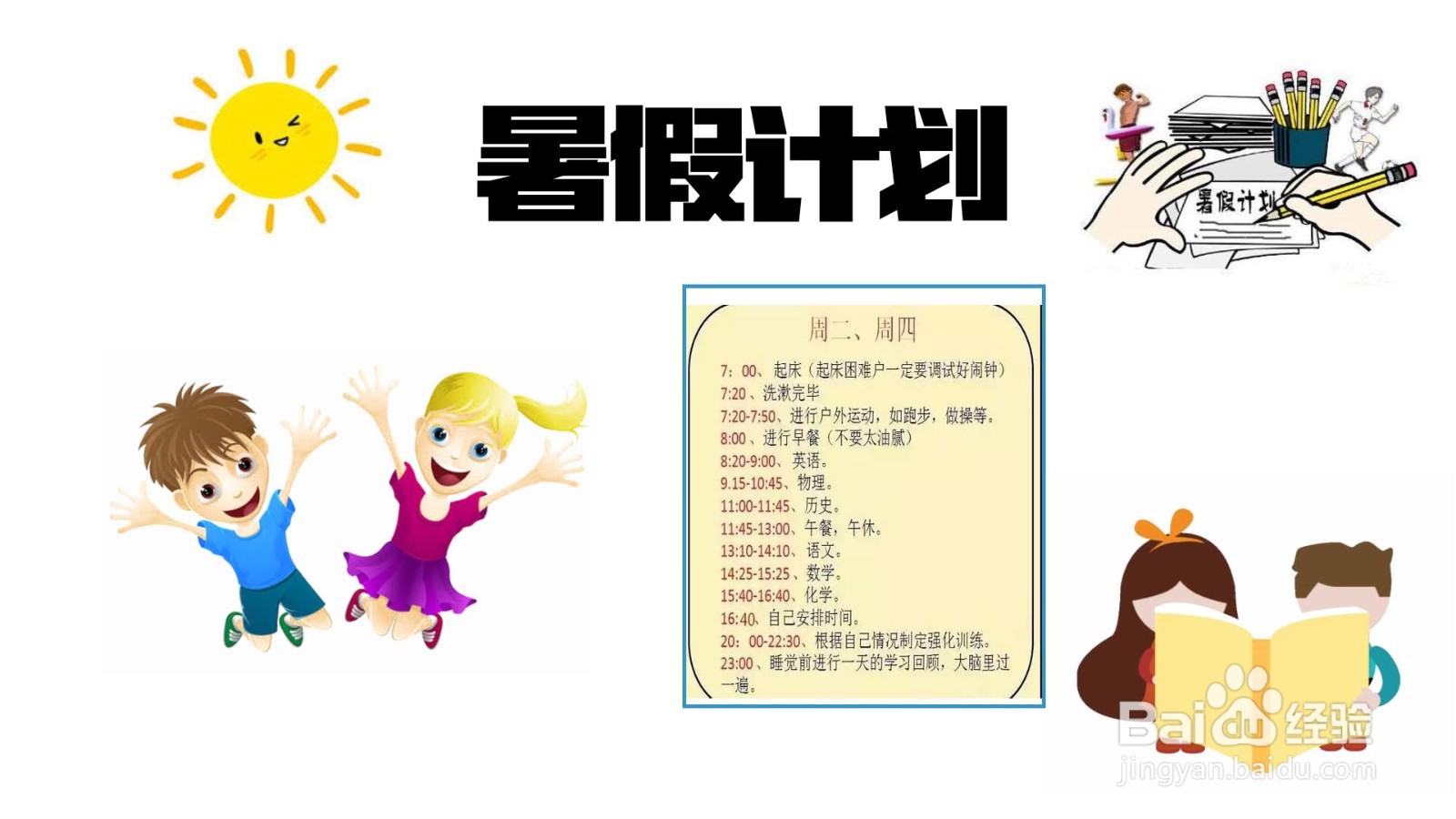 三年级的暑假的手抄报怎么画