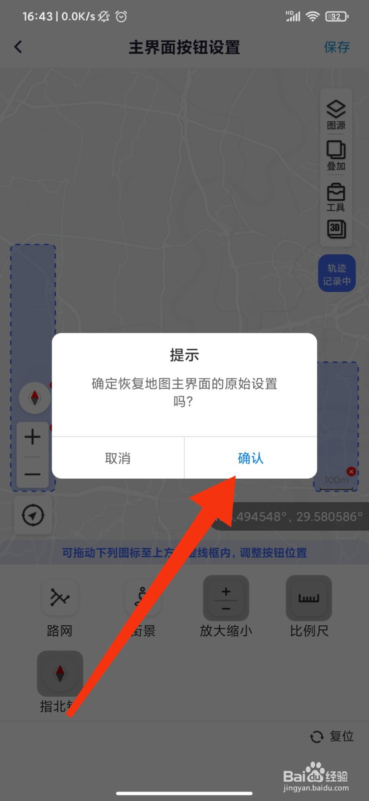 新知卫星地图怎么复位界面原始设置？
