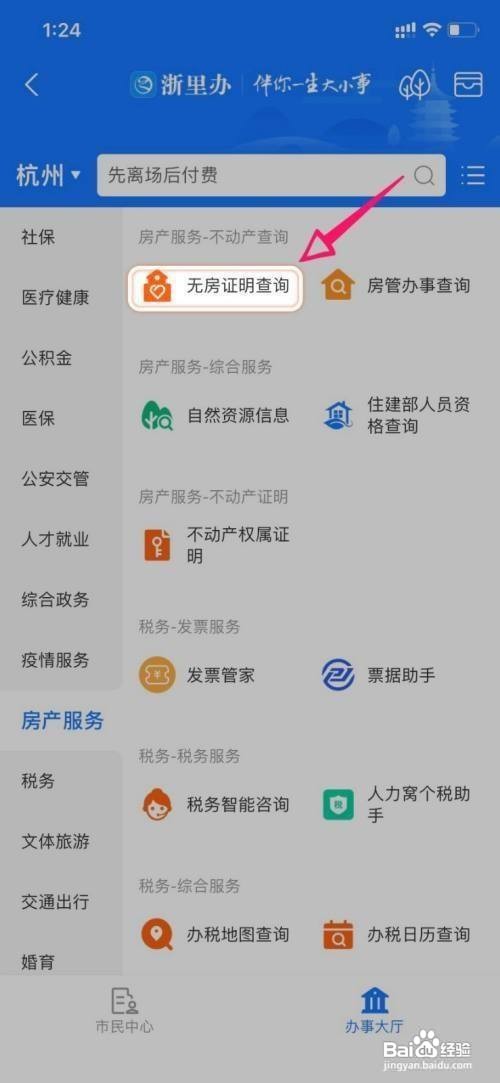 无房证明电子版怎么开