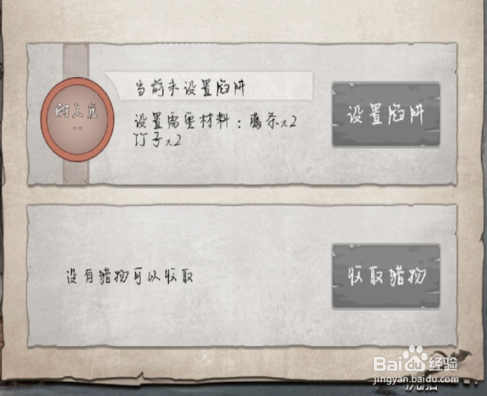 荒岛求生陷阱设置不了